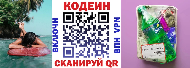 Кодеин Purple Drank  купить   Тотьма 